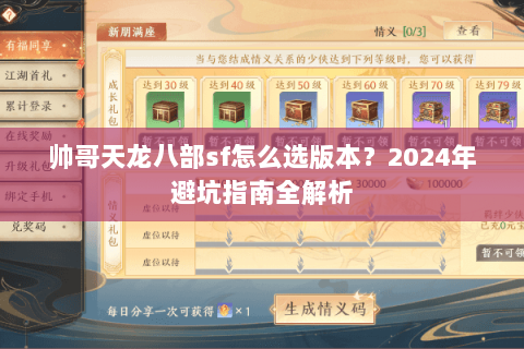 帅哥天龙八部sf怎么选版本？2024年避坑指南全解析