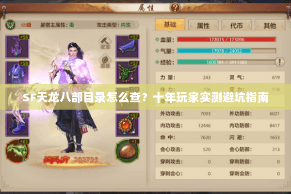SF天龙八部目录怎么查？十年玩家实测避坑指南