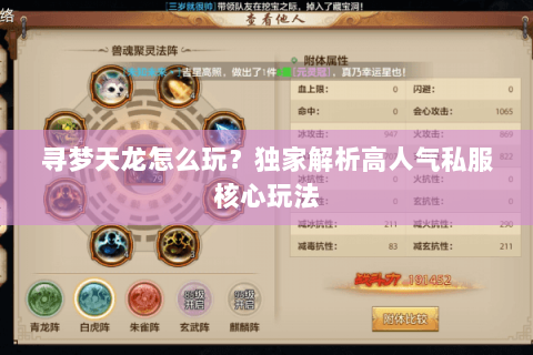 寻梦天龙怎么玩？独家解析高人气私服核心玩法