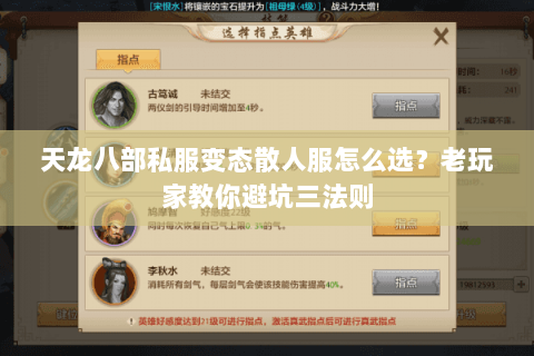 天龙八部私服变态散人服怎么选？老玩家教你避坑三法则
