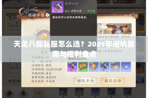 天龙八部私服怎么选？2023年避坑指南与福利盘点