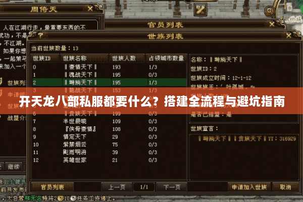 开天龙八部私服都要什么？搭建全流程与避坑指南