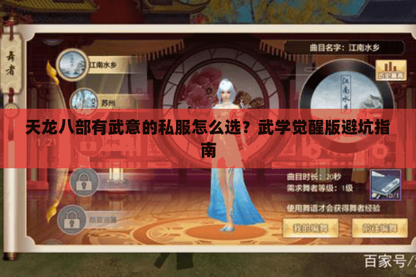 天龙八部有武意的私服怎么选？武学觉醒版避坑指南