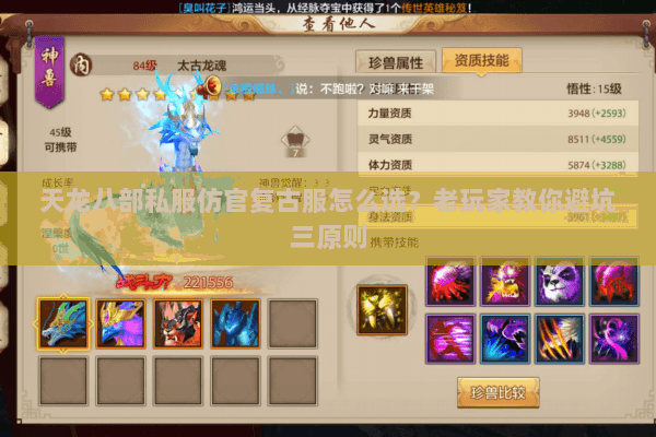 天龙八部私服仿官复古服怎么选？老玩家教你避坑三原则