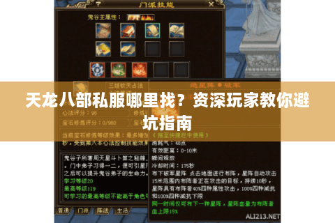 天龙八部私服哪里找？资深玩家教你避坑指南