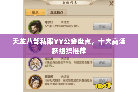 天龙八部私服YY公会盘点，十大高活跃组织推荐
