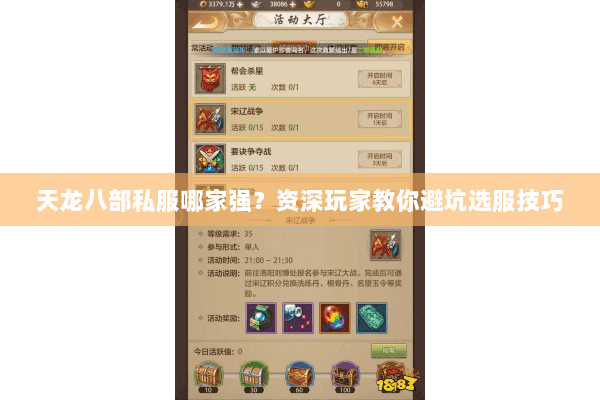 天龙八部私服哪家强？资深玩家教你避坑选服技巧