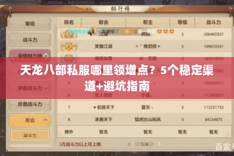 天龙八部私服哪里领增点？5个稳定渠道+避坑指南