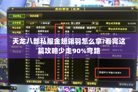 天龙八部私服金翅翎羽怎么拿?看完这篇攻略少走90%弯路