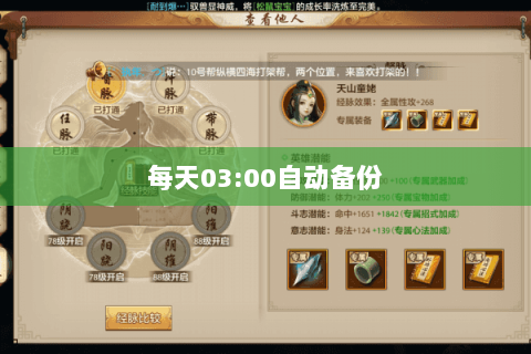 每天03:00自动备份
