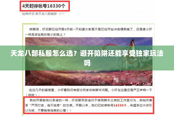天龙八部私服怎么选？避开陷阱还能享受独家玩法吗