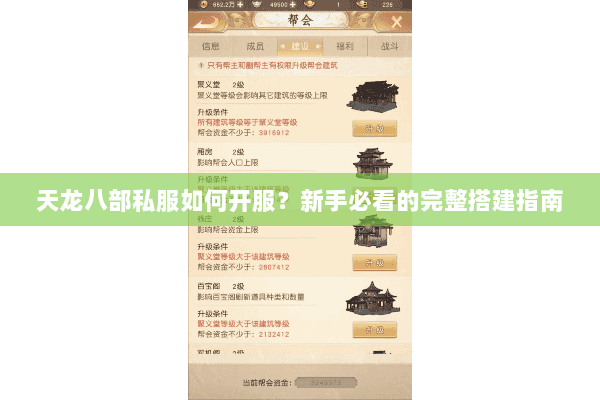 天龙八部私服如何开服？新手必看的完整搭建指南