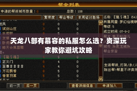 天龙八部有慕容的私服怎么选？资深玩家教你避坑攻略