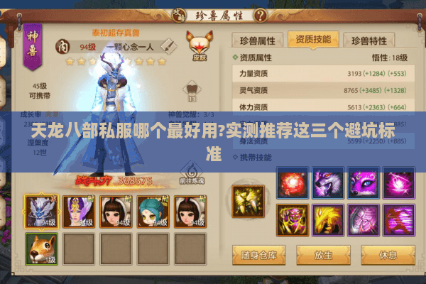 天龙八部私服哪个最好用?实测推荐这三个避坑标准