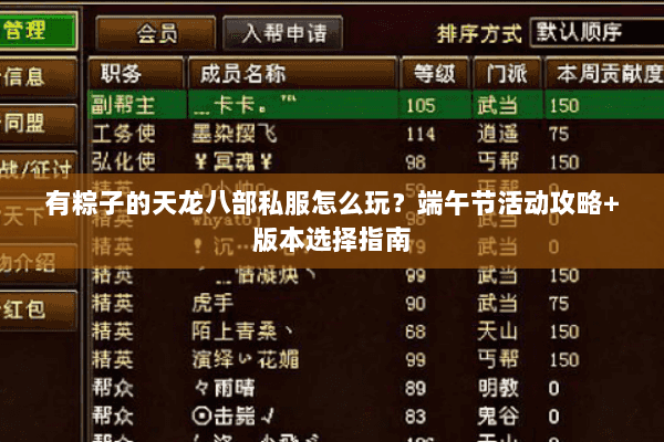 有粽子的天龙八部私服怎么玩？端午节活动攻略+版本选择指南