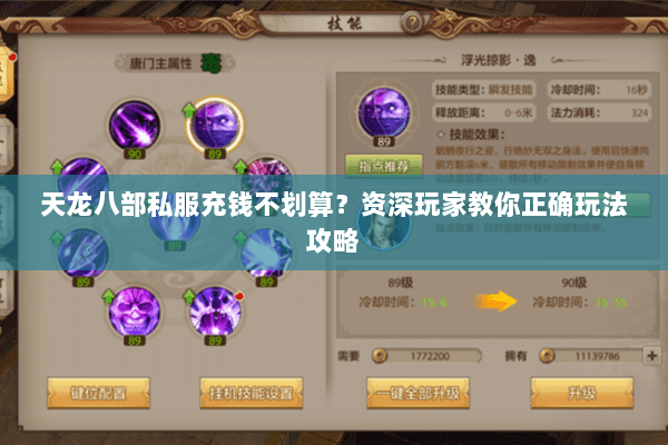 天龙八部私服充钱不划算？资深玩家教你正确玩法攻略