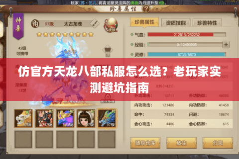仿官方天龙八部私服怎么选？老玩家实测避坑指南