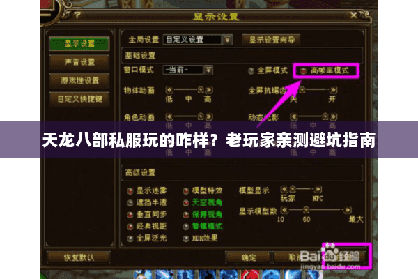 天龙八部私服玩的咋样？老玩家亲测避坑指南