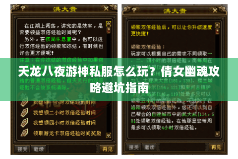 天龙八夜游神私服怎么玩？倩女幽魂攻略避坑指南