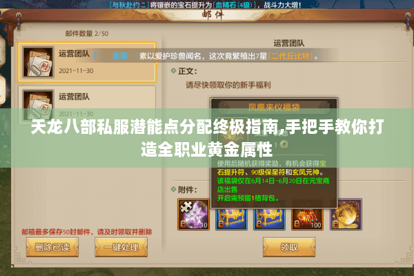天龙八部私服潜能点分配终极指南,手把手教你打造全职业黄金属性