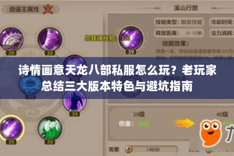 诗情画意天龙八部私服怎么玩？老玩家总结三大版本特色与避坑指南