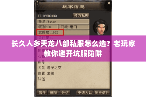 长久人多天龙八部私服怎么选？老玩家教你避开坑服陷阱