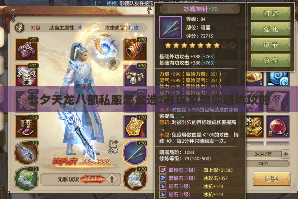 七夕天龙八部私服怎么选?老玩家教你避坑攻略