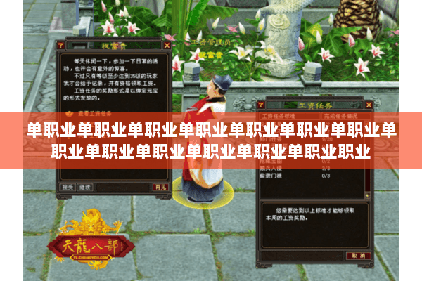 单职业单职业单职业单职业单职业单职业单职业单职业单职业单职业单职业单职业单职业职业