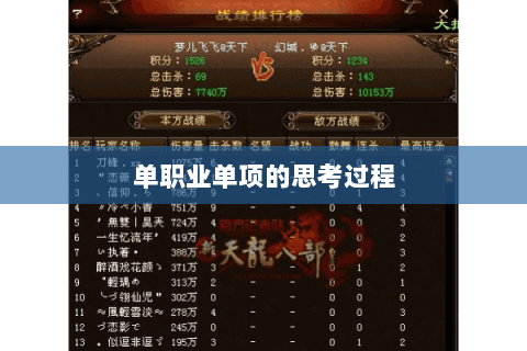 单职业单项的思考过程