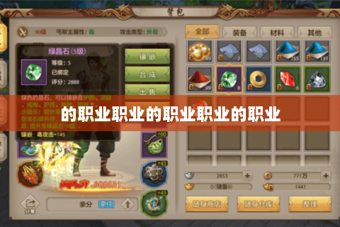 的职业职业的职业职业的职业