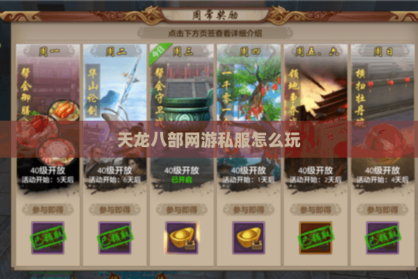 天龙八部网游私服怎么玩