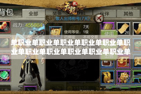单职业单职业单职业单职业单职业单职业单职业单职业单职业单职业单职业单职业
