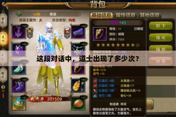 这段对话中，道士出现了多少次？