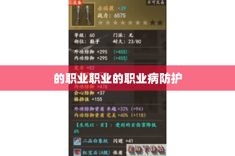 的职业职业的职业病防护