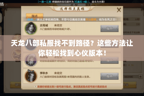 天龙八部私服找不到路径？这些方法让你轻松找到心仪版本！