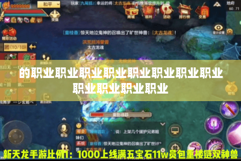 的职业职业职业职业职业职业职业职业职业职业职业职业