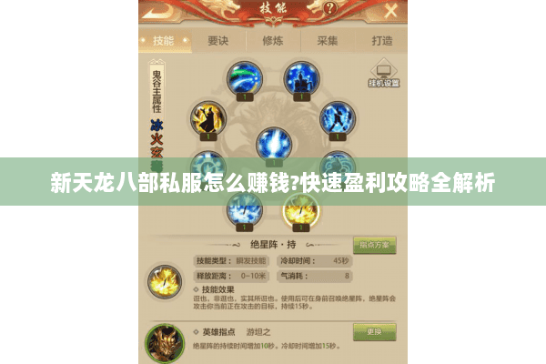 新天龙八部私服怎么赚钱?快速盈利攻略全解析