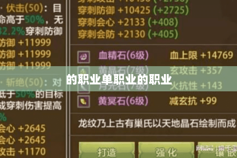 的职业单职业的职业