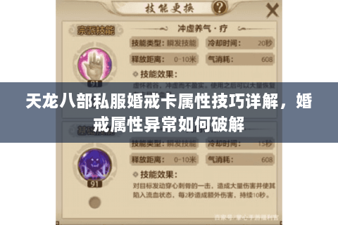 天龙八部私服婚戒卡属性技巧详解，婚戒属性异常如何破解