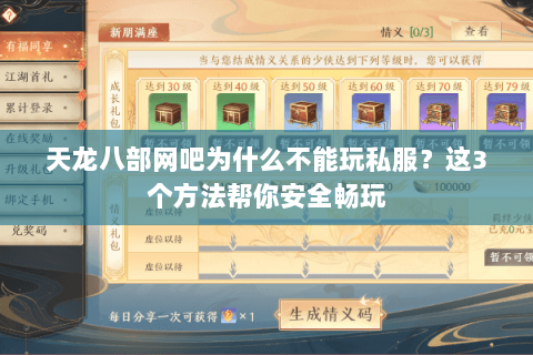 天龙八部网吧为什么不能玩私服？这3个方法帮你安全畅玩