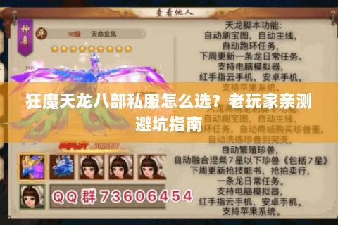 狂魔天龙八部私服怎么选？老玩家亲测避坑指南