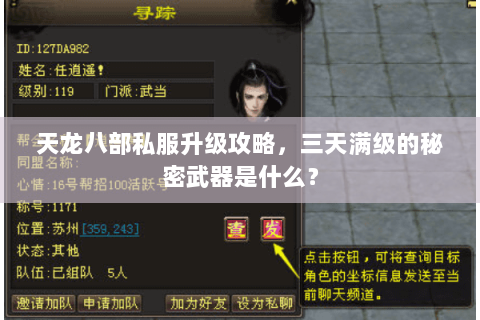 天龙八部私服升级攻略，三天满级的秘密武器是什么？