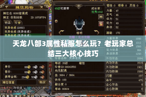 天龙八部3属性私服怎么玩？老玩家总结三大核心技巧