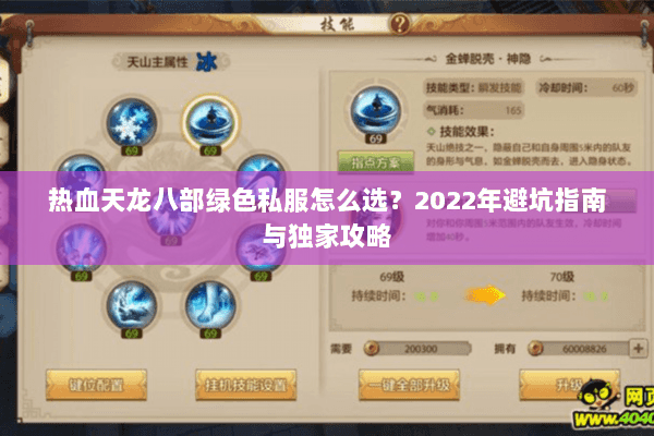 热血天龙八部绿色私服怎么选？2022年避坑指南与独家攻略
