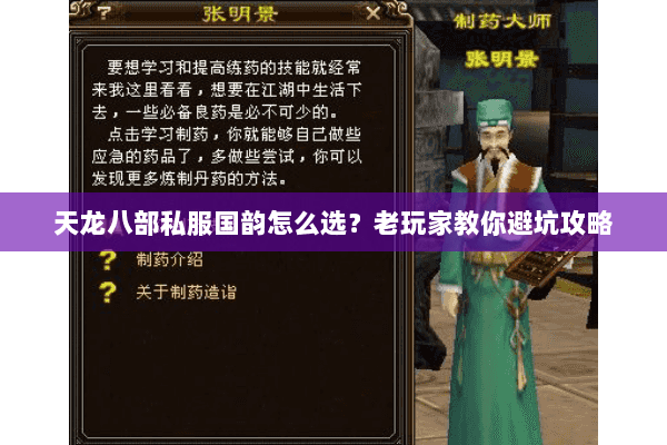 天龙八部私服国韵怎么选？老玩家教你避坑攻略