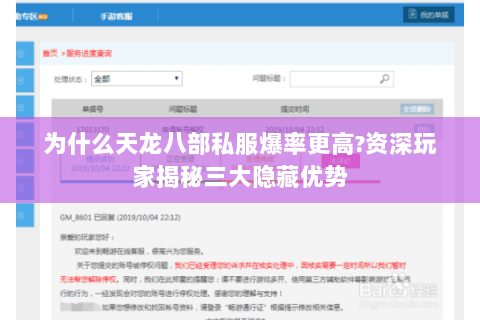 为什么天龙八部私服爆率更高?资深玩家揭秘三大隐藏优势