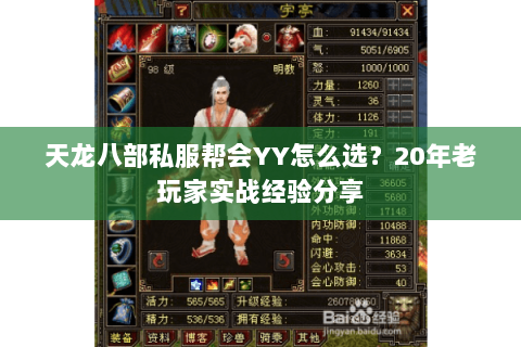 天龙八部私服帮会YY怎么选？20年老玩家实战经验分享