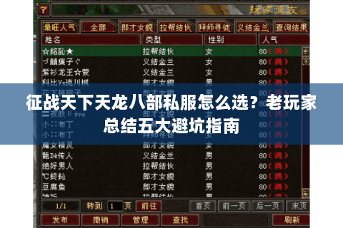 征战天下天龙八部私服怎么选？老玩家总结五大避坑指南