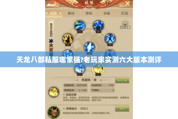 天龙八部私服哪家强?老玩家实测六大版本测评