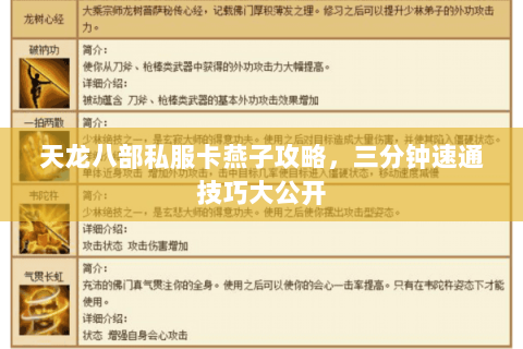 天龙八部私服卡燕子攻略，三分钟速通技巧大公开